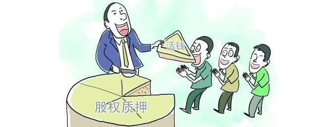 股权质押成潜在风险点，未来监管重点在此，券商曾让散户涉足