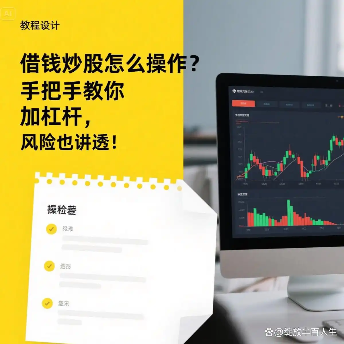 炒股想赚更多钱？加杠杆门道多，风险多大一次讲明白