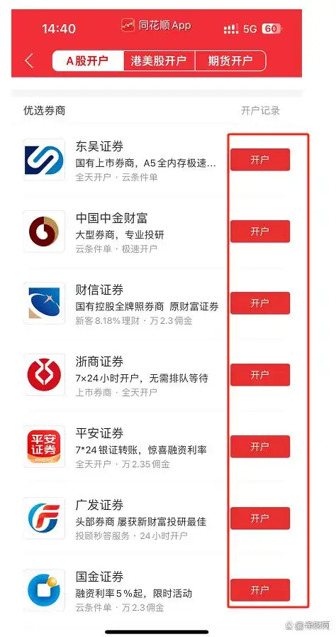 如何买股票网上开户_股票交易规则详解_新手股票开户流程