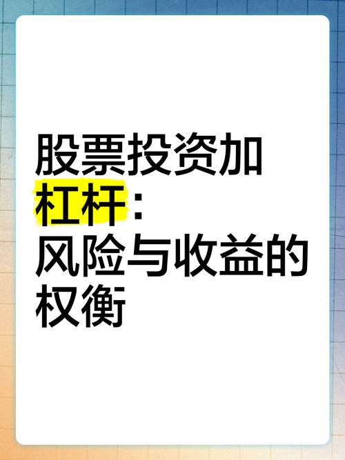 股票杠杆平台 风险预判 杠杆倍数选择_股票杠杆交易平台