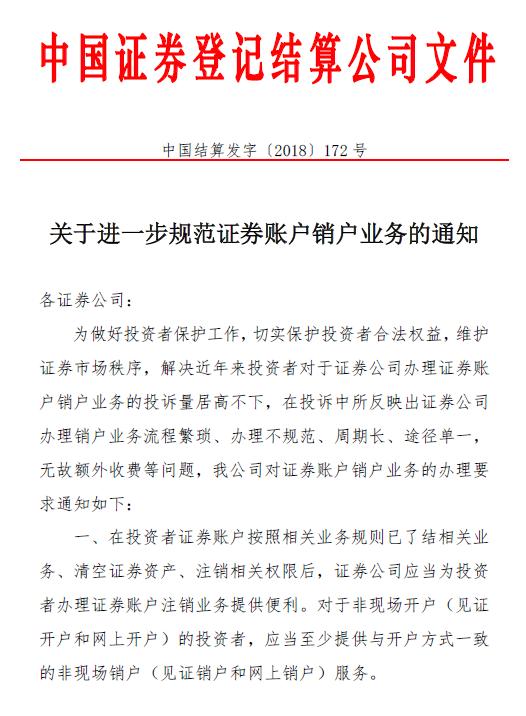 沪指重上3000点投资者忙开户，2018年销户规则已生效
