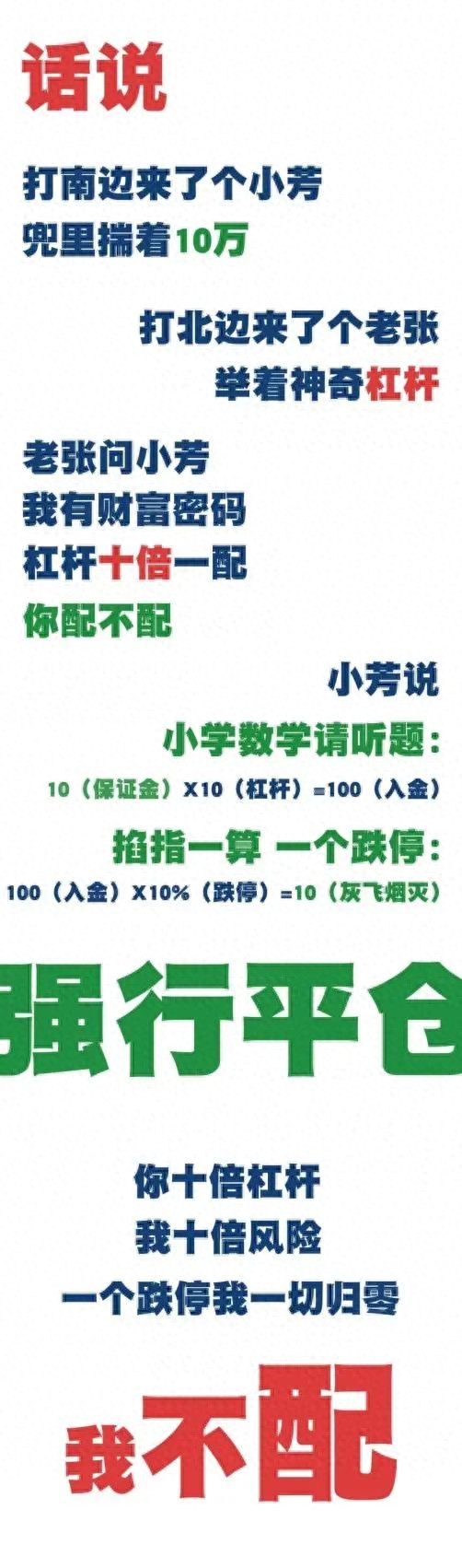 怀揣10万本金进股市想大赚？小心场外配资这一神秘帮手