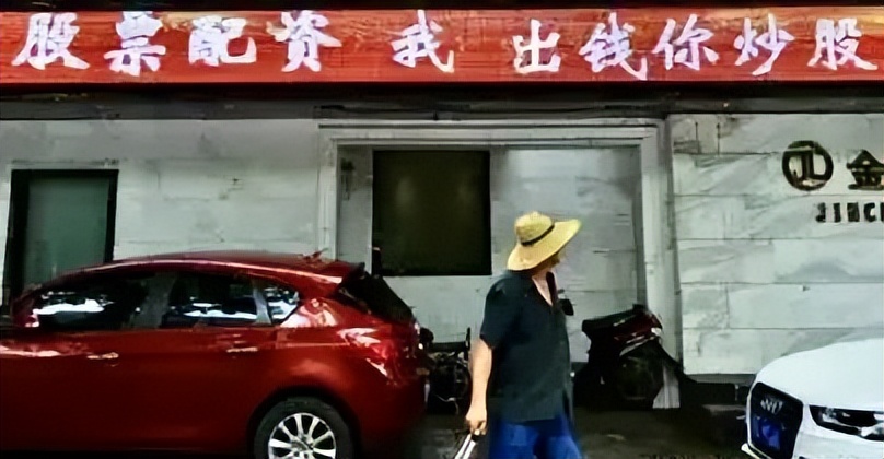 场外配资是什么 非法证券活动 风险防范_配资服务