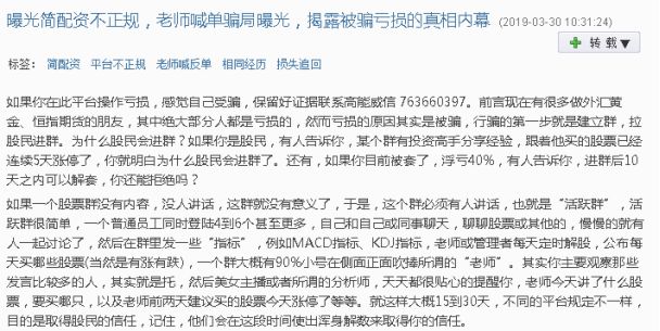 炒股配资门户_非法证券投资咨询 在线教育平台 非法荐股平台