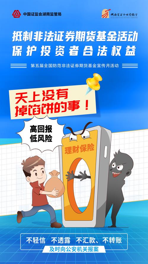 青岛证监局整理非法证券期货活动十大陷阱，谨防受骗