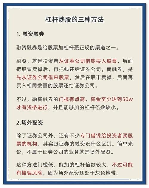 股票杠杆的常见途径及风险，你了解多少？
