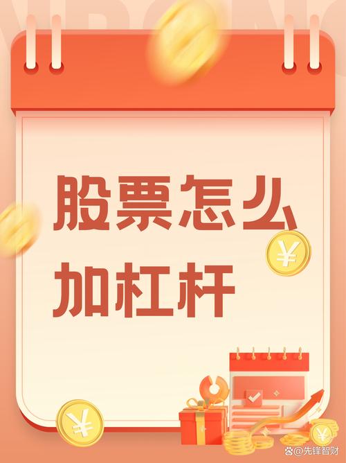 普通人加杠杆买股票的两种途径：融资融券及开通条件与操作方式