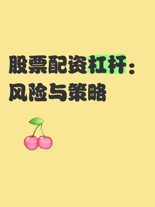 股票杠杆交易风险收益_股票杠杆意思_融资融券杠杆交易方式