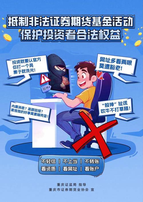 资本市场活跃度提升，警惕非法证券期货活动侵害投资者权益