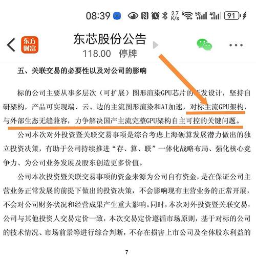 东芯股份核查完成9月3日开市复牌，股价涨幅超211%