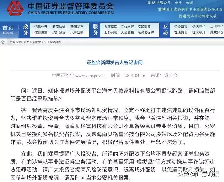 4月11日证券时报揭开场外配资乱象，50天内证监会2次回应