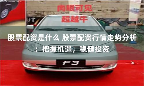 股票配资风险高？把握行情走势很关键，中信证券受监管