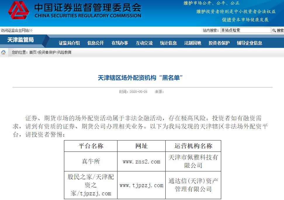 证券配资系统_场外配资监管整顿 非法配资黑名单 投资者教育防范非法证券期货