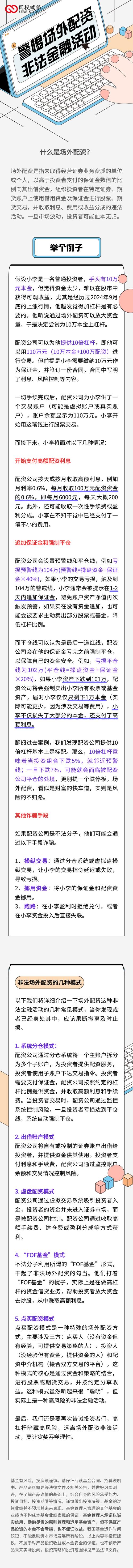 多地证监局密集提示场外配资风险，多家平台被列入黑名单