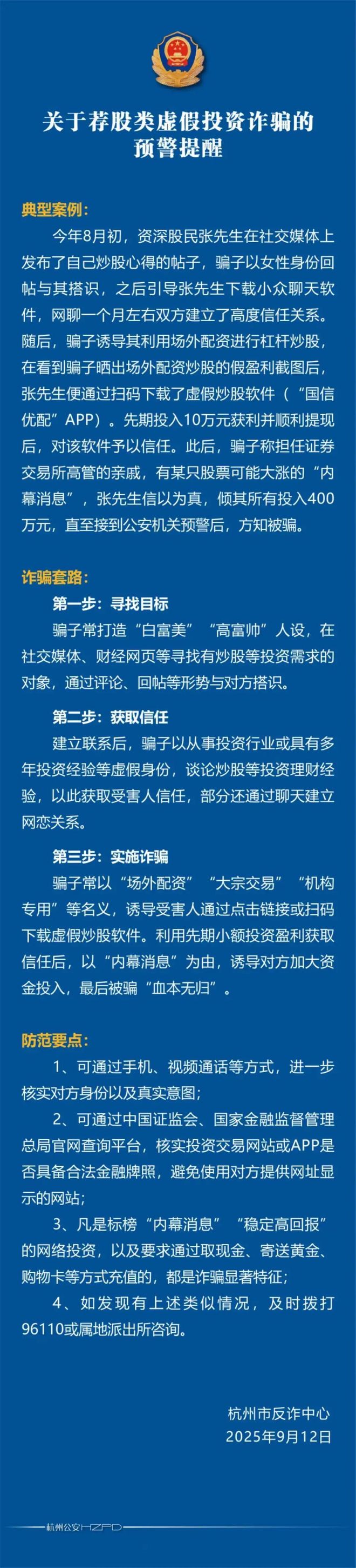 杭州警方发布虚拟投资诈骗预警_荐股类虚拟投资诈骗_杠杆炒股app