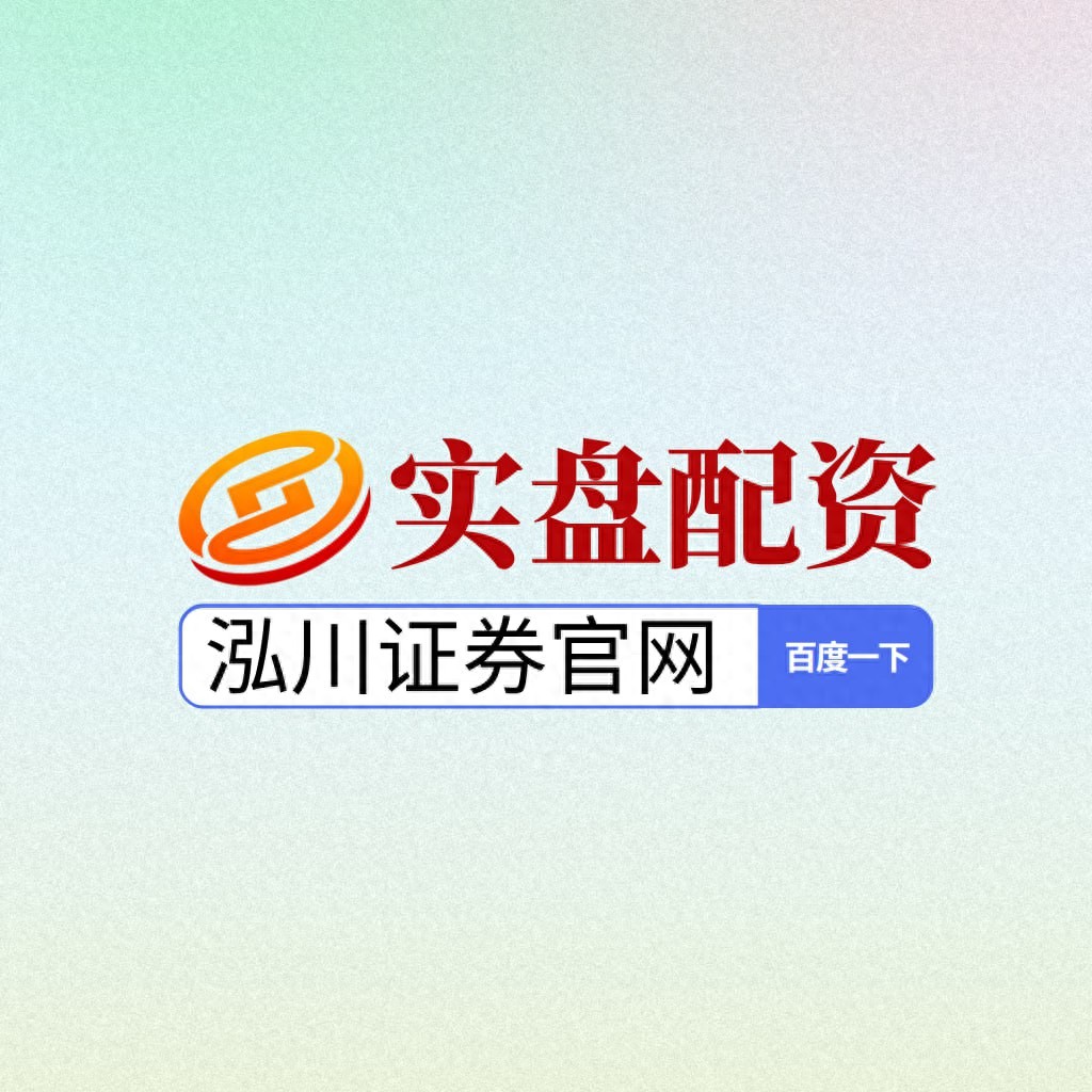 2025年资本市场，线上股票配资平台优势几何？哪些脱颖而出？