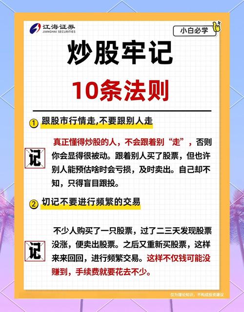 开户选券商技巧_新手炒股避坑指南_融资融券是怎么回事