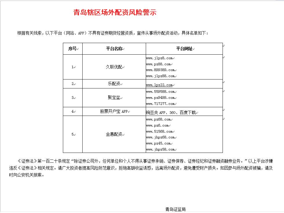 非法场外配资遭多地围剿！一日四地证监局开黑名单