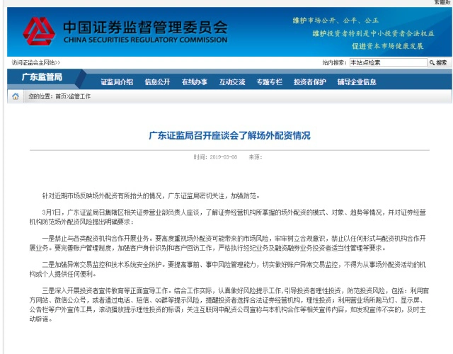 场外配资监管 严禁配资券商 证监会加强监管_配资app