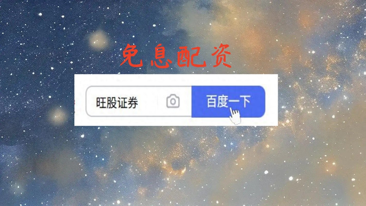新手必看！炒股杠杆配资需先搞懂这4个基础问题？