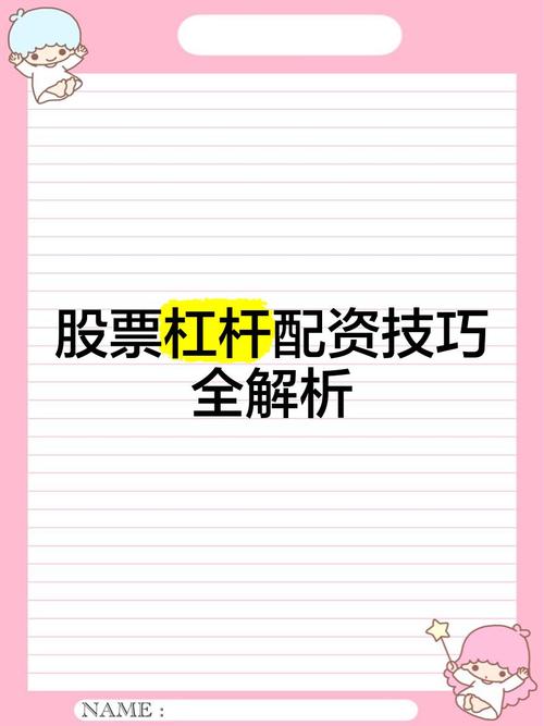 专业配资炒股_新手炒股杠杆配资入门指南_炒股杠杆配资基础知识