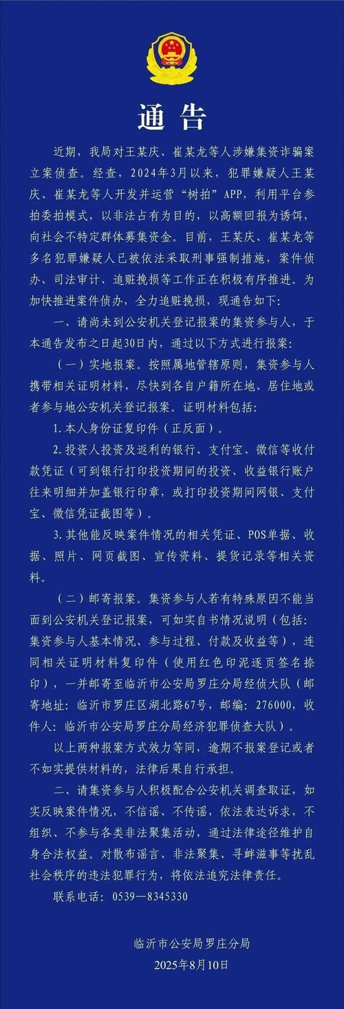 监管层收紧场外配资，嚣张跑路公告致投资者受损