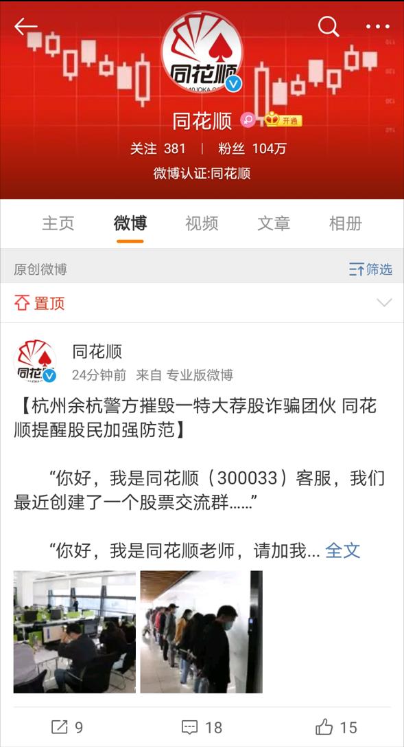 股票配资代理_非法荐股诈骗 余杭警方破获 虚拟盘骗局
