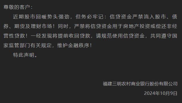贷款炒股_银行严禁信贷资金流入股市_牛市贷款违规进入股市