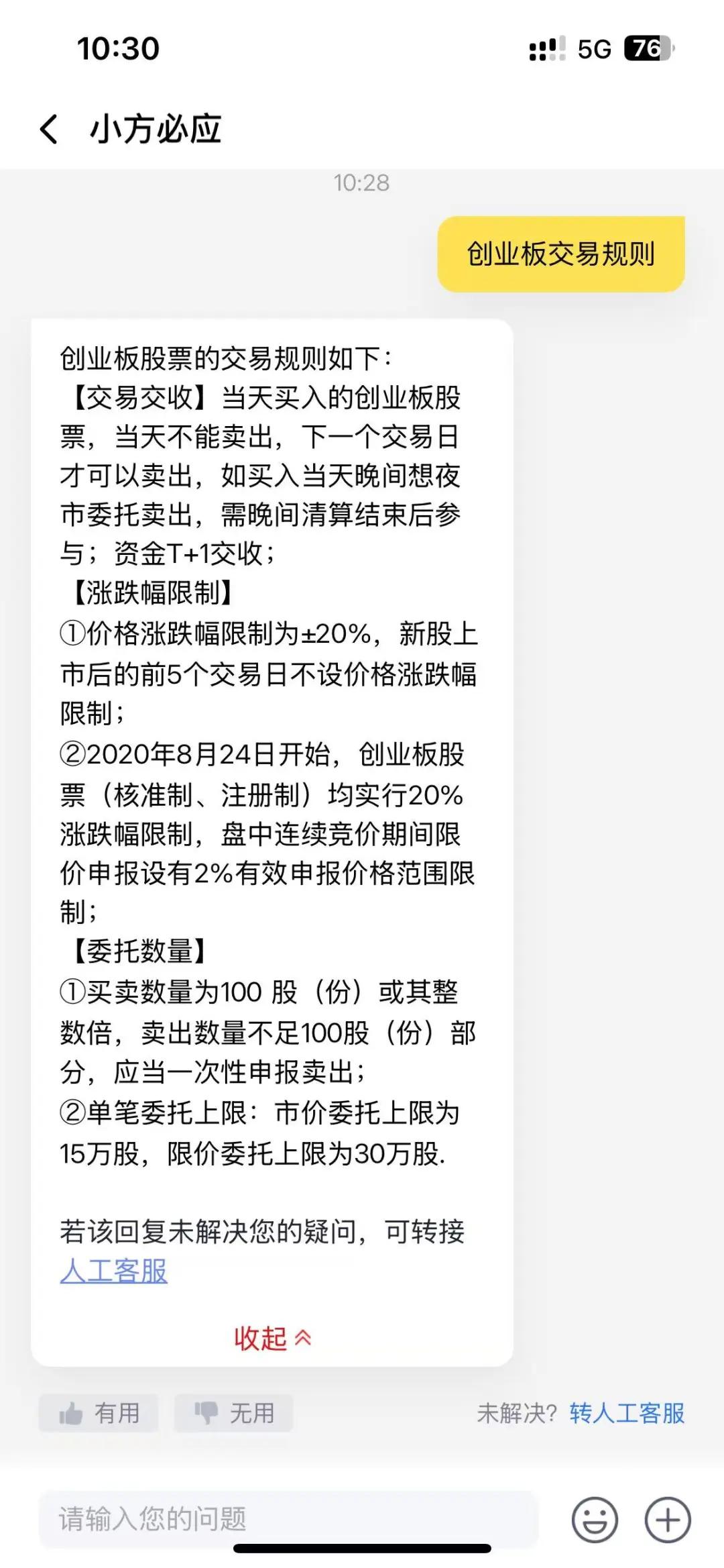 创业板买卖规则_炒股票怎么开户_创业板开通条件