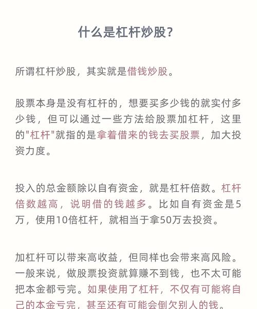 股票杠杆投资解析：如何放大收益与风险？投资者必读指南