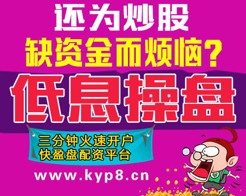股票配资平台快盈盘骗局揭秘：晒假单诱入会，荐股套路深