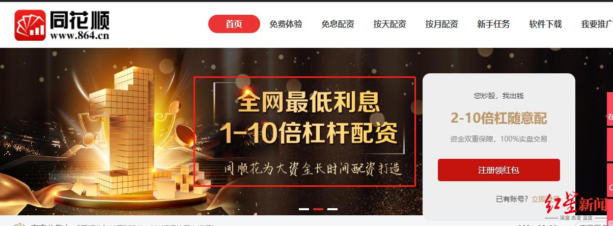 山寨同花顺配资机构曝光_配资炒股网_深圳证监局公布非法证券期货机构名单