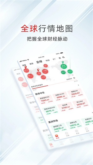 万得股票手机版2