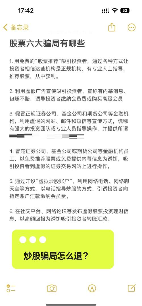 新型股票配资风险升级？超2200万新股民需警惕这些新式骗局