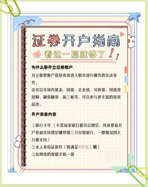 新手股票开户要满足什么条件？最新要求一文全解答