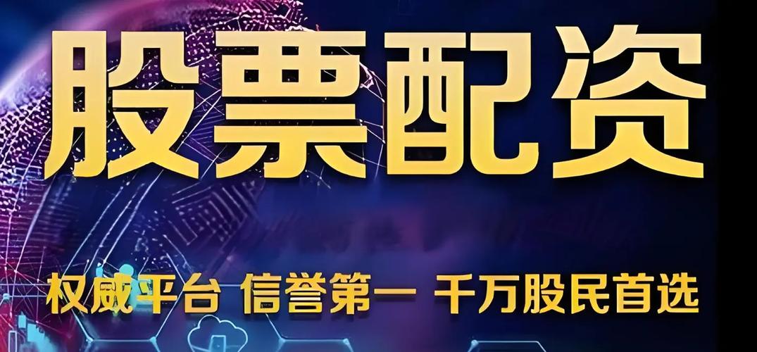 股票配资哪家平台正规？4倍杠杆实盘资金助力安全投资