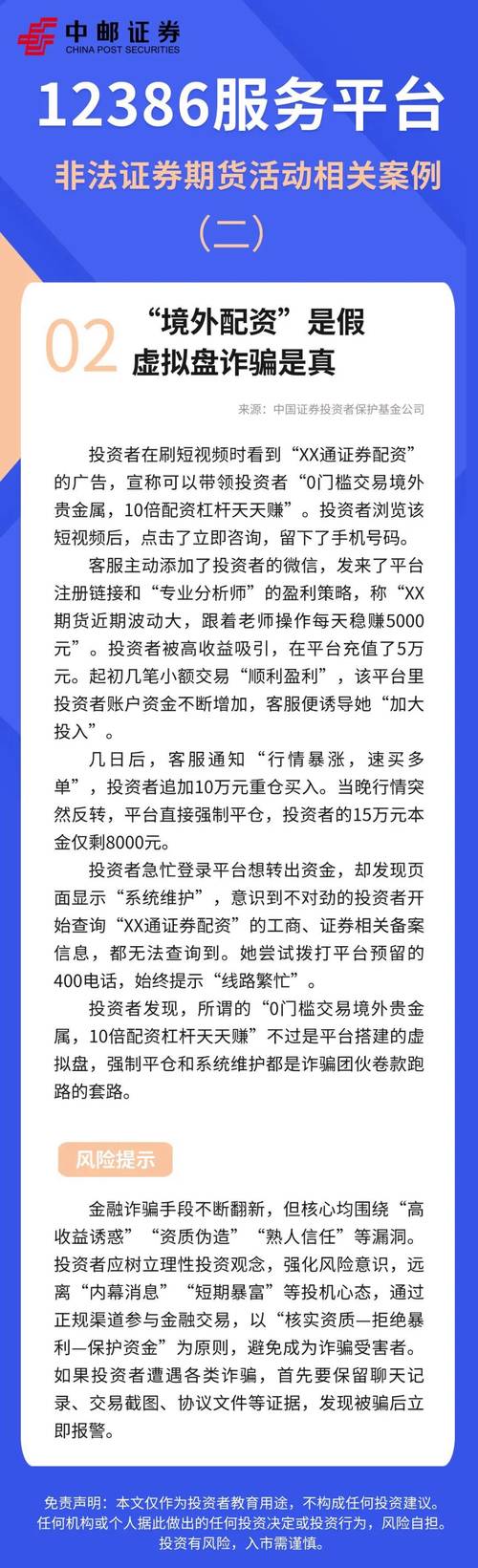 投资者投诉虚拟盘配资平台无法出金或遭诈骗，快来看咋回事
