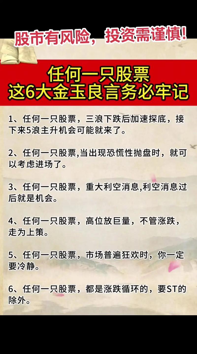 股票配资经验分享：风险、目的及股民需注意的六个问题