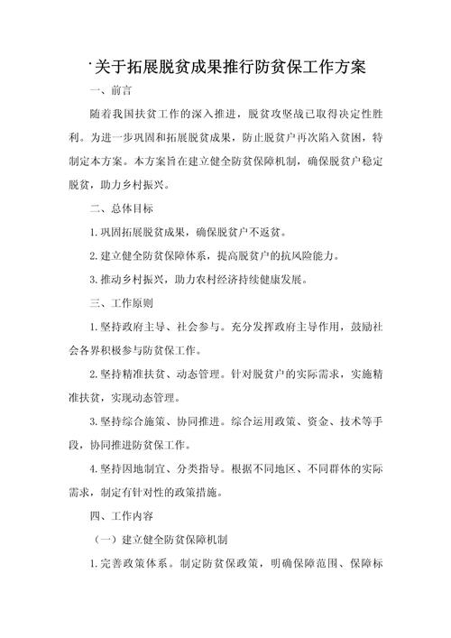 万隆优配 2018年个人扶贫工作计划【三部分】