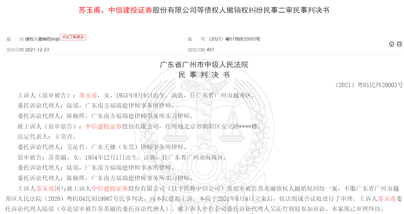 老太加杠杆炒股倒欠千万，中信建投回应融资融券相关问题