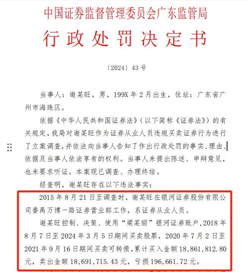 第一证券_投行业务处罚 证监会罚单 券商分类评价