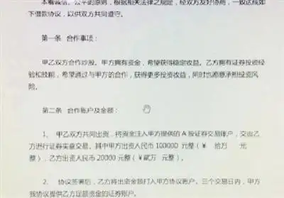 场外配资合同条款曝光！配资炒股为何成了绞肉机？