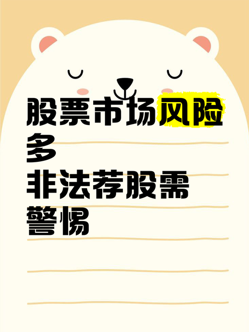 深圳证监局曝光非法荐股软件案例，提醒投资者远离非法配资