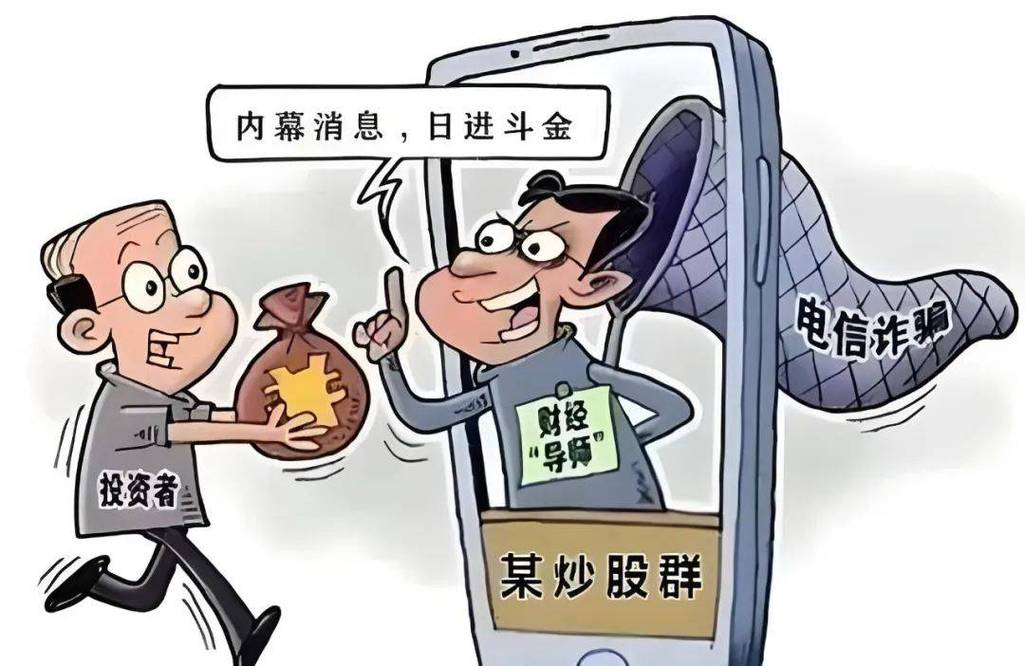 警惕！非法直播荐股陷阱多，远离网络荐股骗局