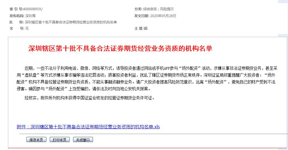 多地证监局开场外配资黑名单_非法场外配资监管_安全配资