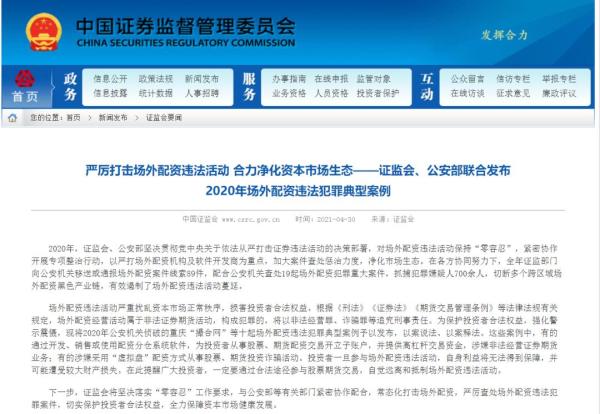 2020年证监公安部严打场外配资，多起典型案例曝光