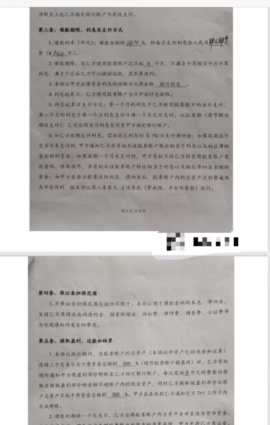 场外配资炒股致投资人亏损8000万，纠纷起诉等待开庭