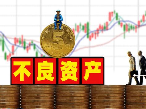 5倍杠杆30%回报，资本加速“猎杀”银行不良资产