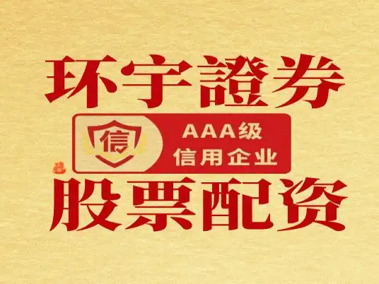 股票配资平台怎么选？这几家正规可靠适合新手