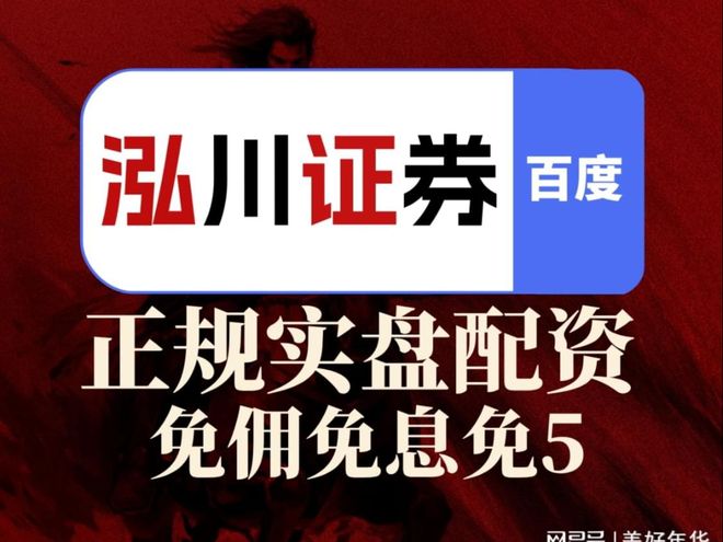 炒股心得分享：线上配资、榜单文章及消息面的参考价值探讨